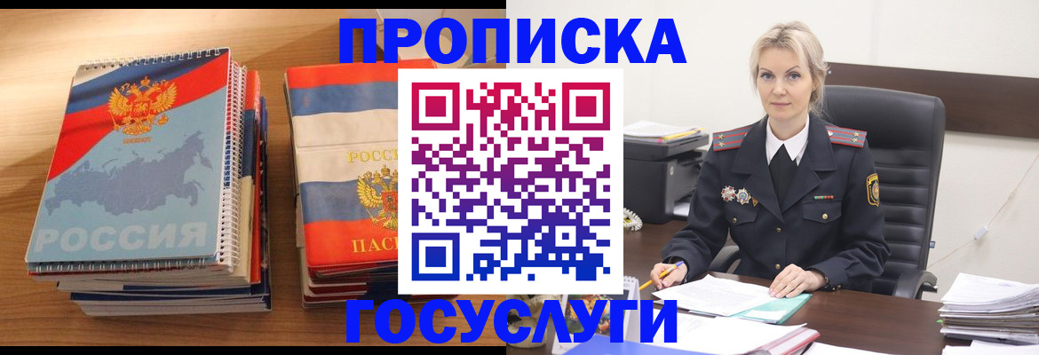 прописка 2025 в Шарыпово