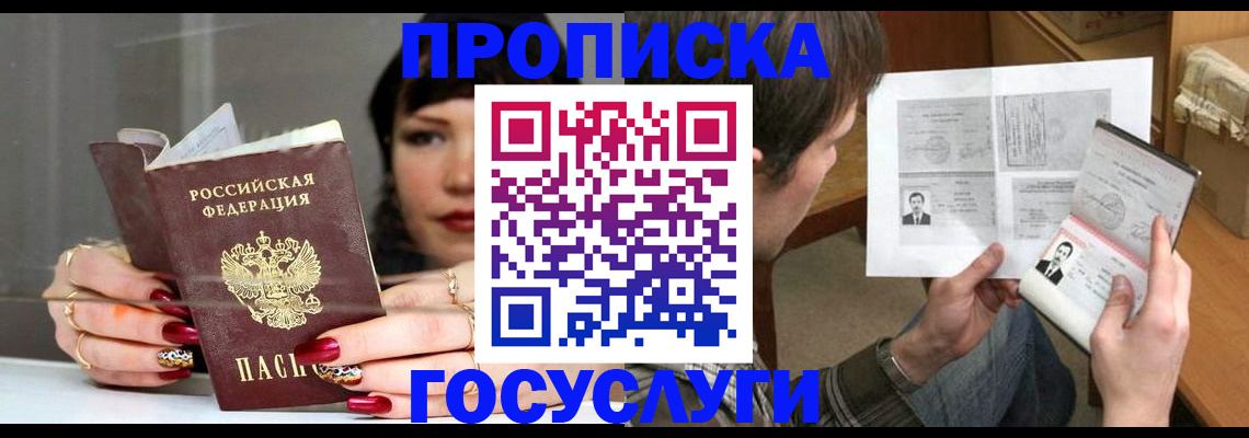 пропишу в квартире в Шарыпово