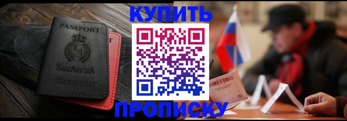временная регистрация купить в Шарыпово