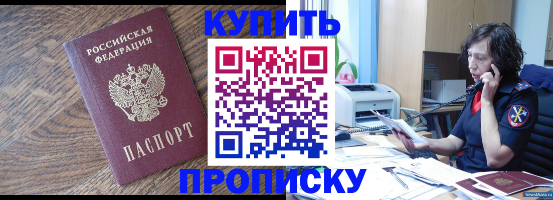 прописка в Шарыпово